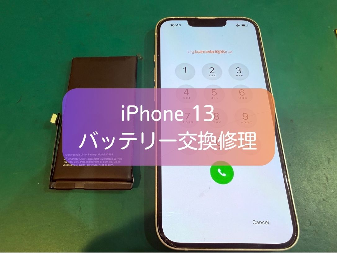 iPhone 13のバッテリーが膨張して画面が浮いてきた！？危険な症状をバッテリー交換で改善しました！